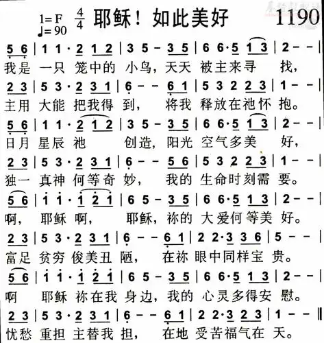 下载1190耶稣!如此美好歌谱