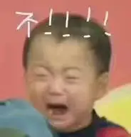 不!宋民国大哭 - 热门表情包精选-2017/11/02_斗图表情