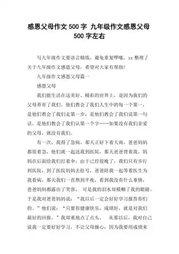 感恩父母作文500字