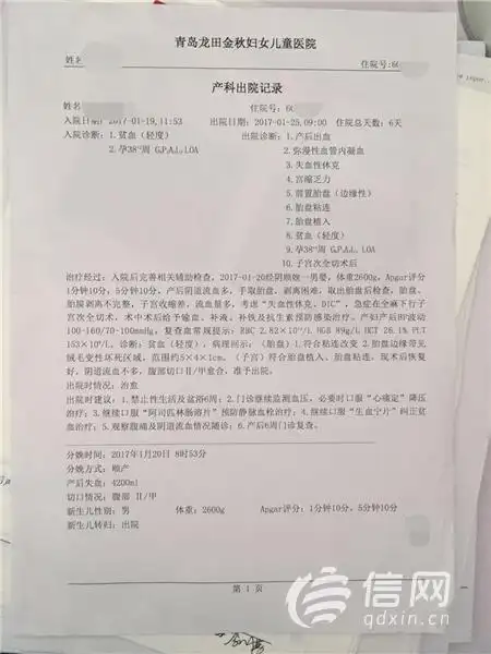 龙田金秋未查出胎盘植入 孕妇子宫被切除大半