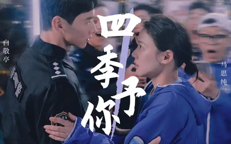 【伪·台词向】"有我在,你不会有事的"|白敬亭x马思纯_哔哩哔哩 (゜