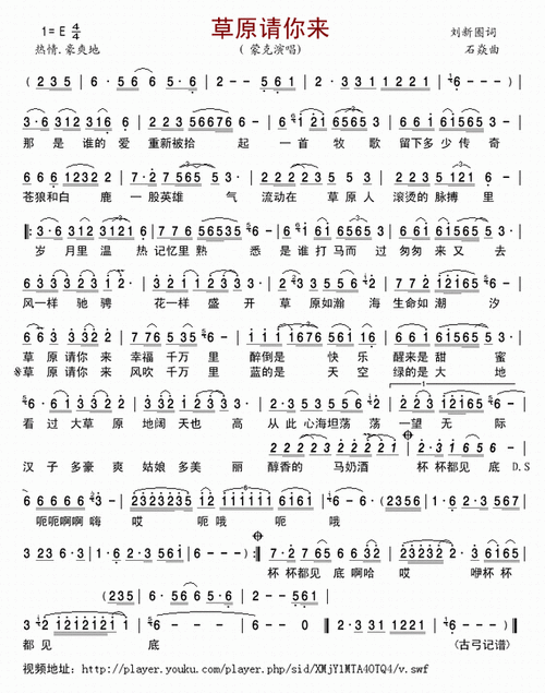 草原请你来简谱歌谱
