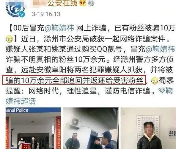继00后行骗鞠婧祎粉丝10万元后,王一博粉丝进群又被骗3万余元_诈骗