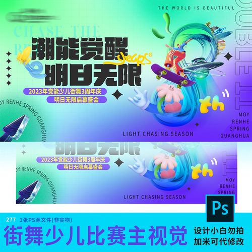 街舞少儿比赛主视觉背景板屏蔽横版设计素材psd源文件