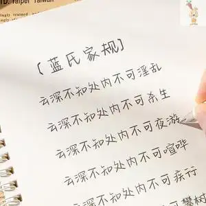 原耽女孩奶酪体蓝氏家规字帖硬笔钢笔行楷女生字体漂亮文艺大学生练