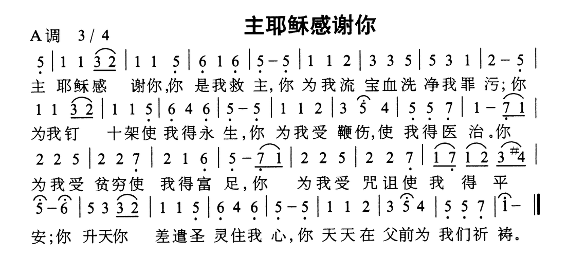 主耶耶稣感谢你_简谱_用户传谱 | 搜谱——打造全国最大的歌谱搜索
