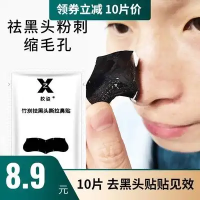 去黑头神器去除鼻子草莓鼻清洁鼻贴