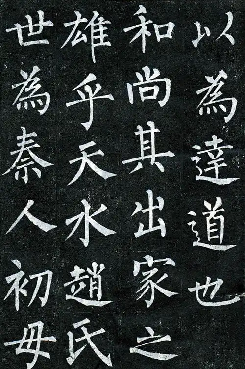 柳公权玄秘塔碑(柳公权《玄秘塔碑》赏析) - 冯雪林书法