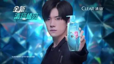 易烊千玺清扬植觉洗发露广告