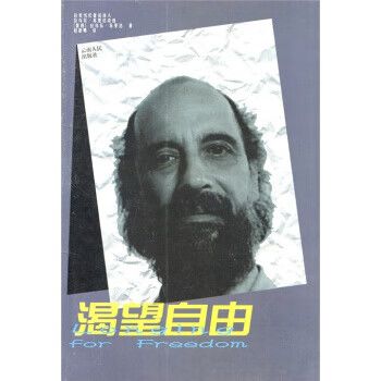 渴望自由【正版书籍,畅读优品】