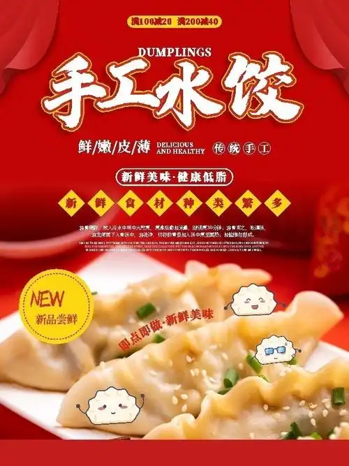 手工水饺餐饮海报图片