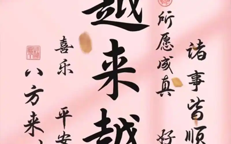 顺顺利利平平安安开开心心健健康康