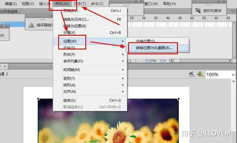 3.选择位图,依次选择修改--位图---转换位图为矢量图2.