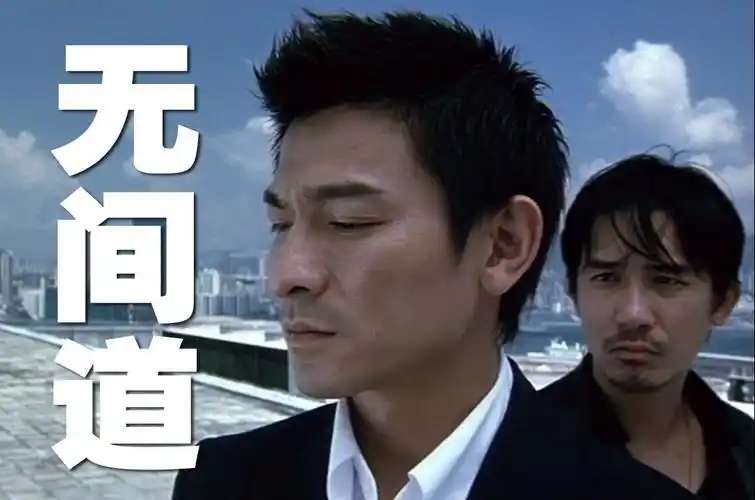 刘德华梁朝伟合唱《无间道》国语版,和粤语版一样好听!