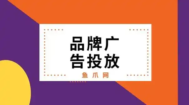 品牌广告投放的效果有哪些