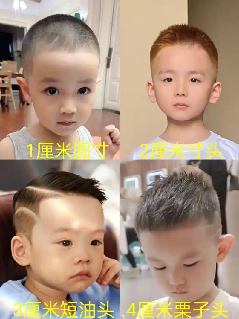 小男孩头发1-8厘米的发型推荐.2023新发型#创作灵感 男 - 抖音