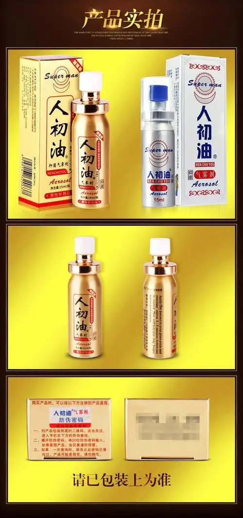 【金装加强版】人初油 男外用喷剂15ml6243