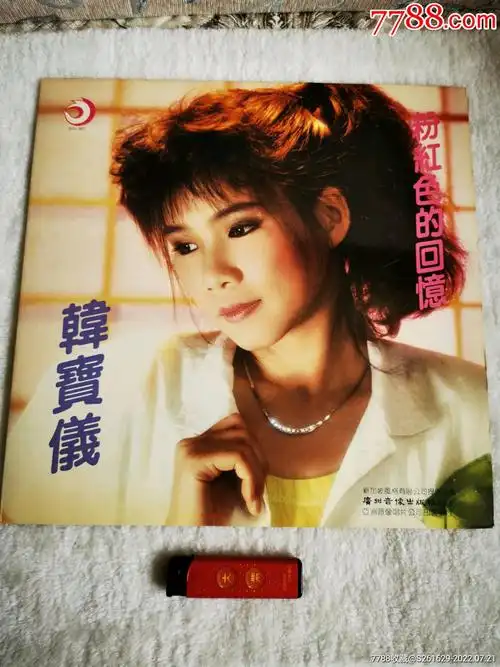 韩宝仪粉红色的回忆黑胶密纹唱片