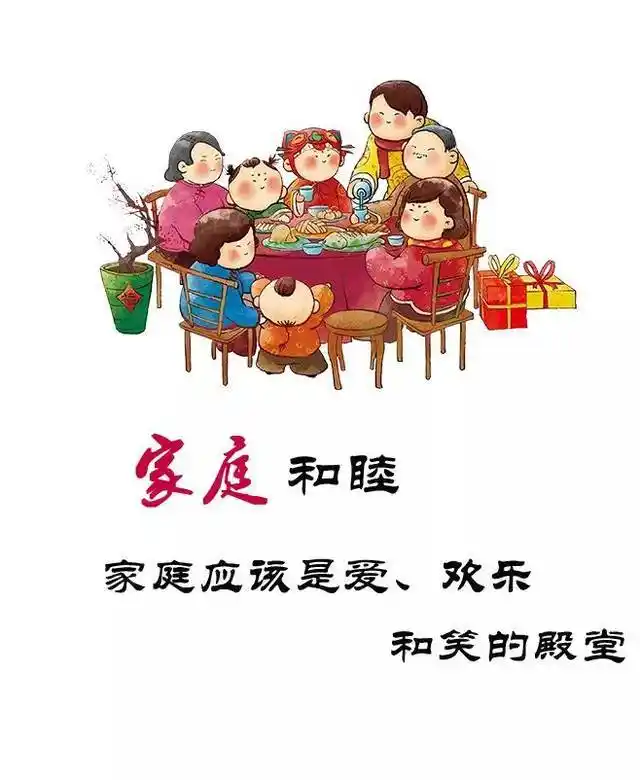 让家庭和睦的七种方法14