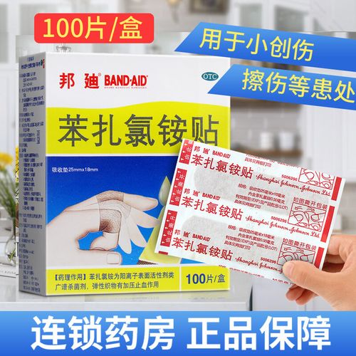 邦廸苯扎氯铵创可贴100片止血贴液体防水透气非云南白药心碎创可z