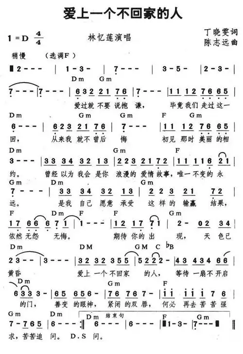 林忆莲演唱:爱上一个不回家的人(带和弦)