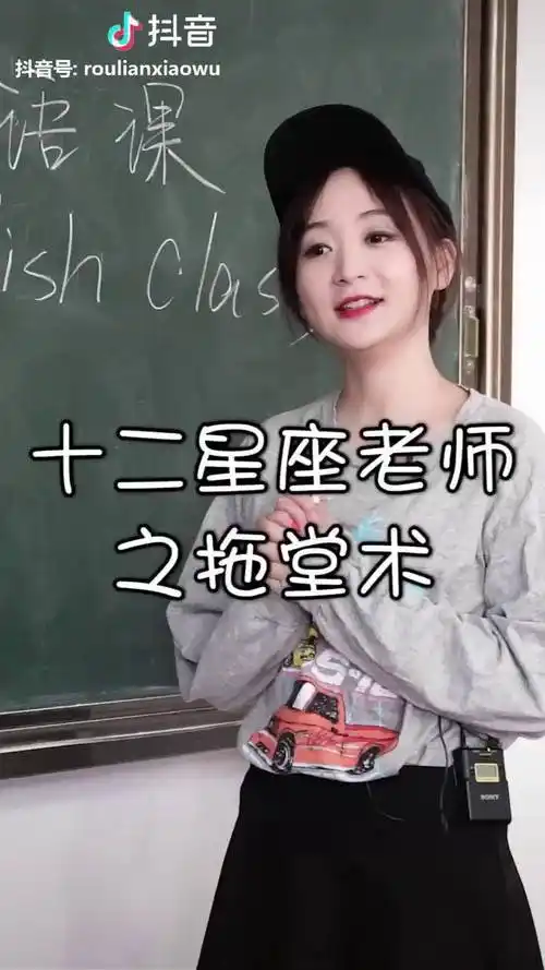 十二星座的老师都是用什么理由拖堂的呢你最喜欢哪个星座老师十二星痤