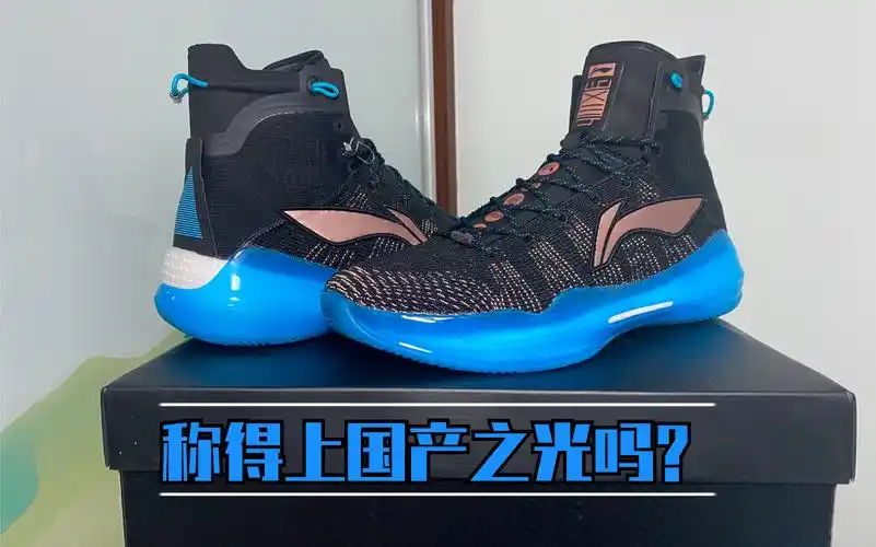 开箱简评李宁驭帅1342版本真的做到了国产巅峰吗200斤踩42科技会