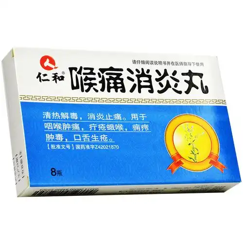 仁和 喉痛消炎丸 30丸*8瓶/盒