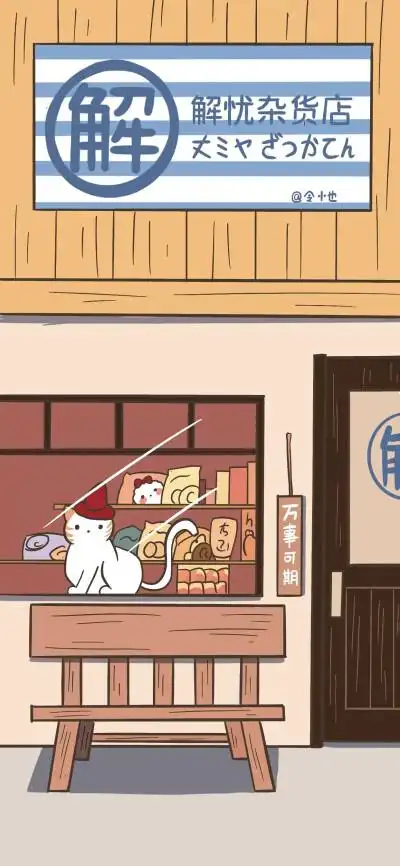 东野圭吾《解忧杂货店》