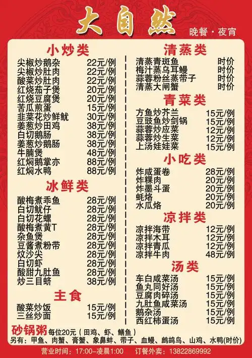 菜单:各式小炒,砂锅粥,食材新鲜,价格透明,只为做好家门口的大排档,等