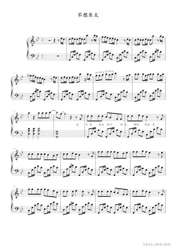 不想长大钢琴谱sheb调流行钢琴五线谱