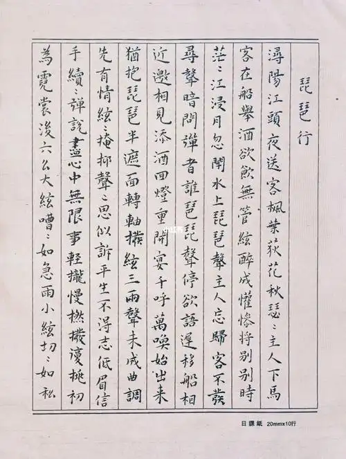 琵琶行61手写小楷毛笔字