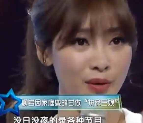 原创被陈凯歌骂当伴娘被婚闹如今41岁的柳岩终于给自己争了口气