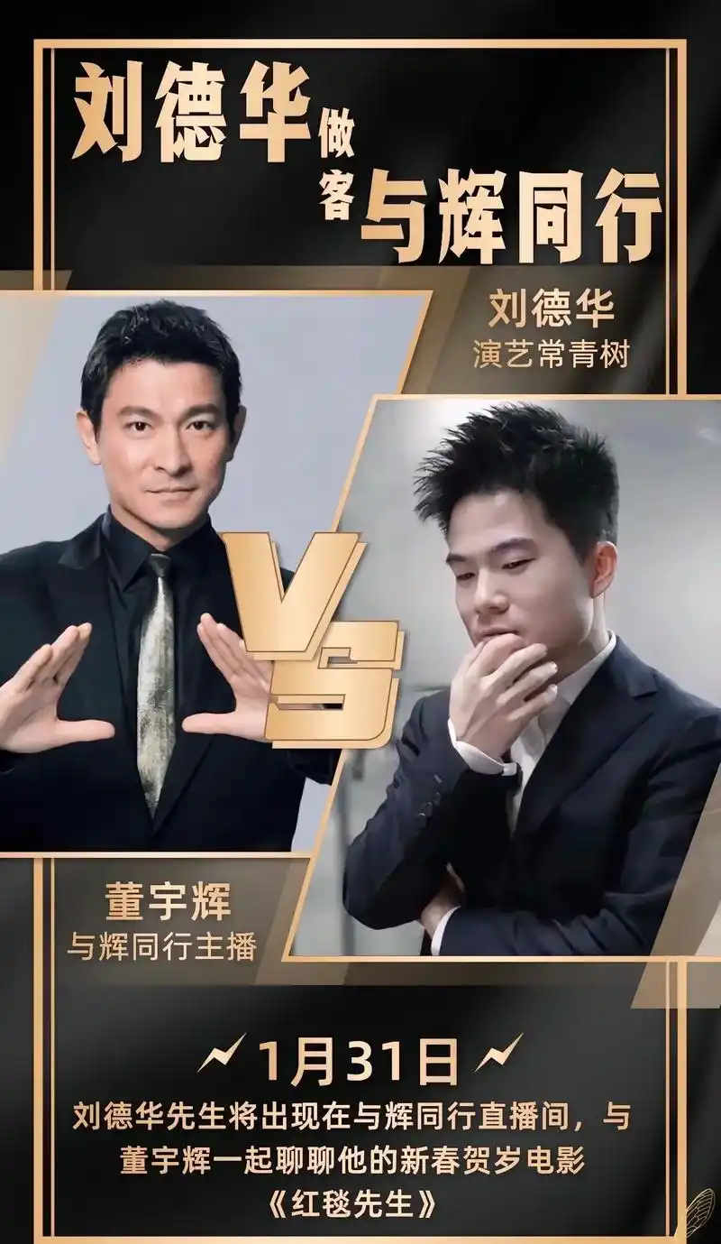 刘德华粉丝团发公告了!  1月31日坐客与辉同行,还特意加了 - 抖音