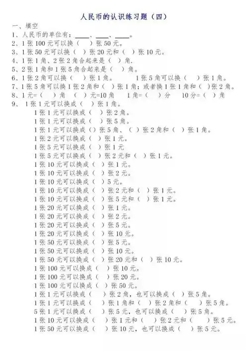 一年级数学下册认识人民币精编讲练细致全面再不出错