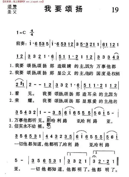 《我要颂扬》简谱