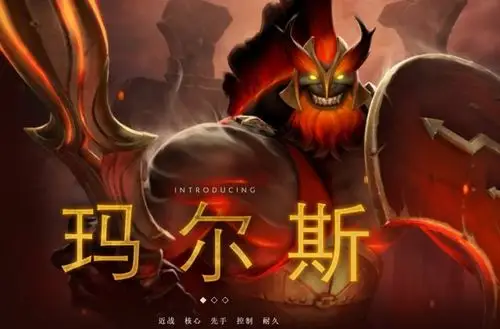 天界长子加入遗迹大战dota2上线全新英雄玛尔斯