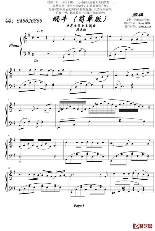 蜗牛钢琴谱-简单版-周杰伦1