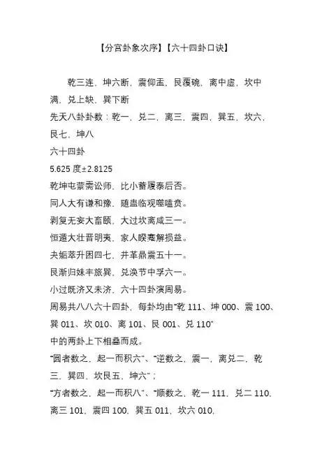 坤六断,震仰盂,艮覆碗,离中虚,坎中满,兑上缺,巽下断 先天八卦卦数