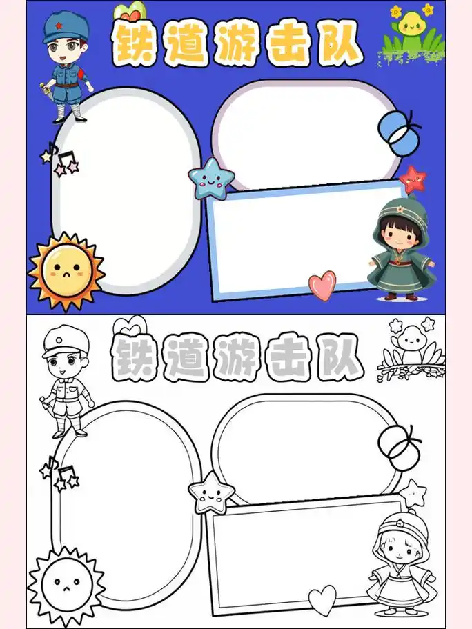 铁道游击队手抄报
