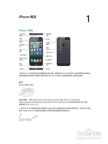 苹果iphone 5手机说明书:[1]