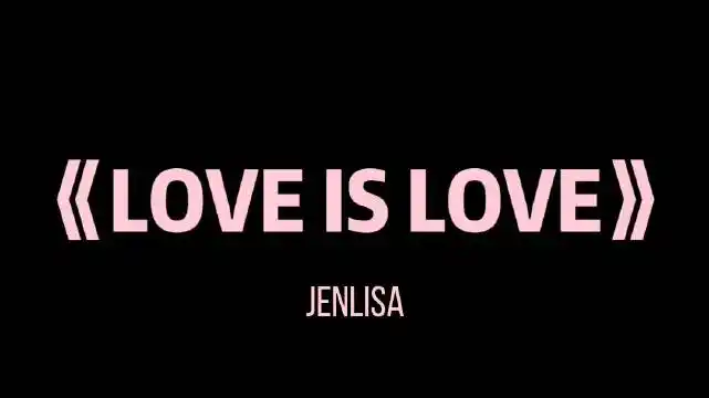 jenlisa[超话]# love is love_jenlisa. 来自l旧梦初醒已千年 - 微博