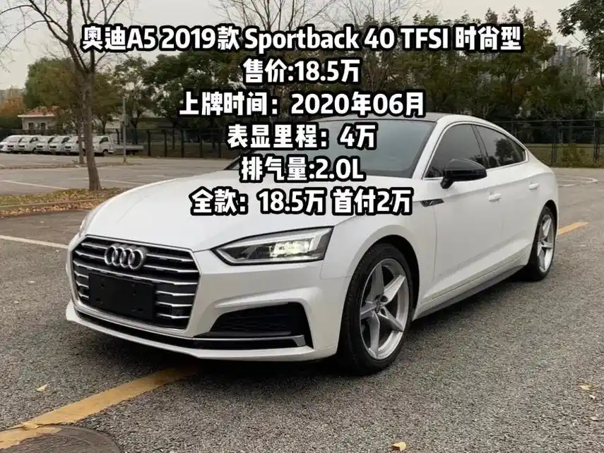 奥迪a5 2019款 sportback