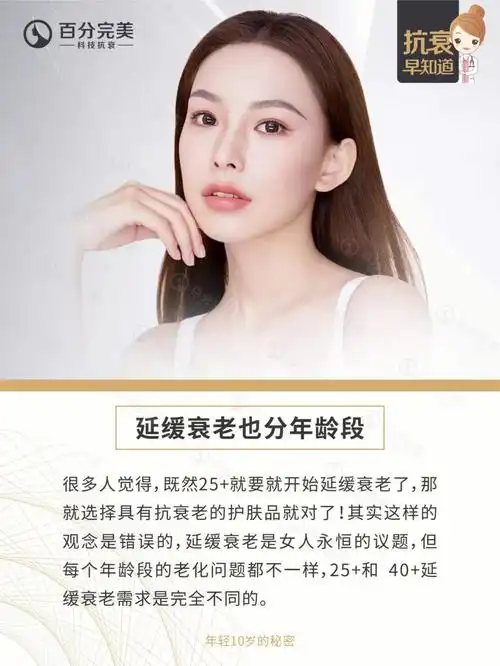 抗衰早知道不同年龄延缓衰老方案