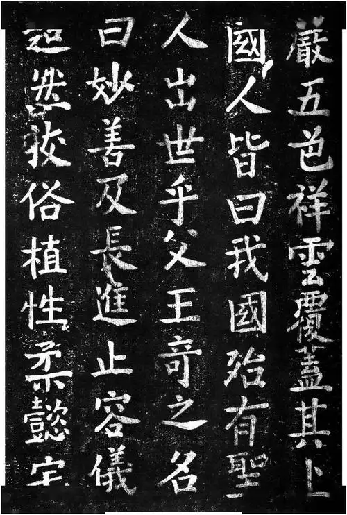 蔡京楷书香山大悲菩萨传碑拓本