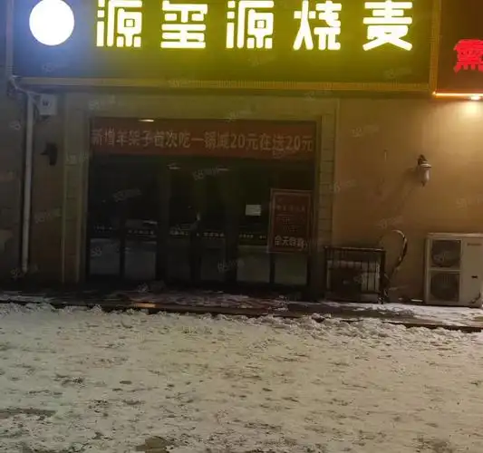 【8图】急转营业中品牌餐厅源玺源烧麦馆转让九原区加州郡府店230平米