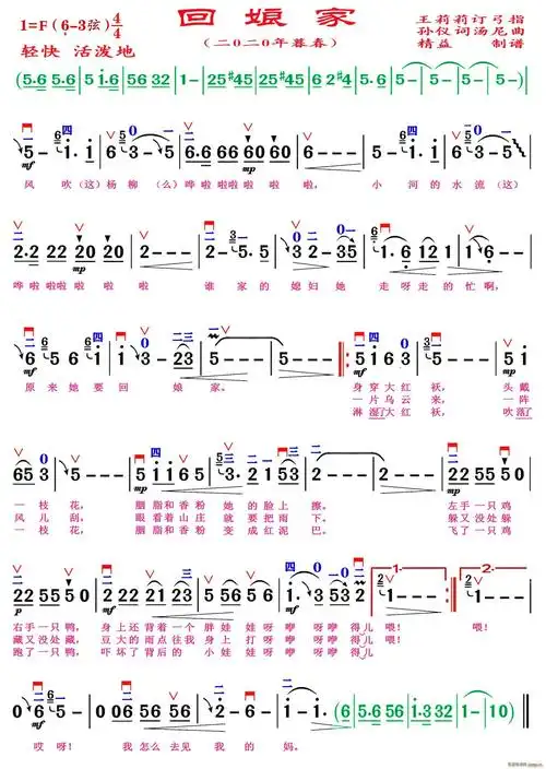 回娘家(精益制谱) 歌谱简谱网
