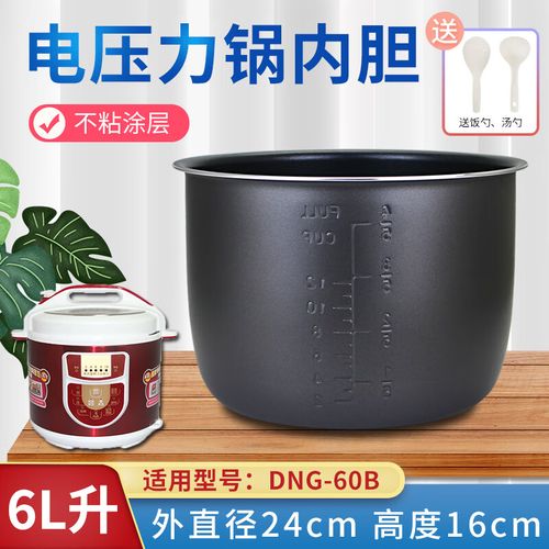 适用多丽利仁电压力锅内胆不粘锅6l升配件电高压煲内煲胆内锅芯胆芯锅