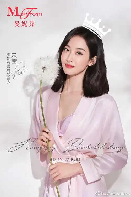 宋茜0202生日快乐