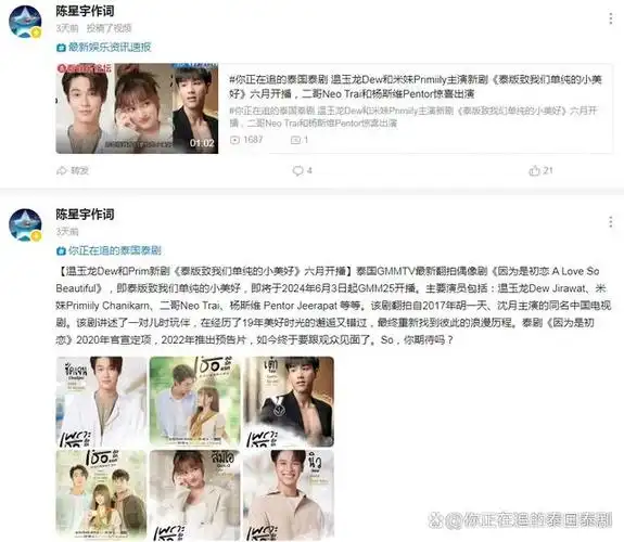 24-5.30泰国文化评论人陈星宇分享最新泰剧资讯